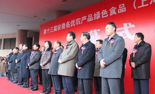 第十三屆安徽名優(yōu)農(nóng)產(chǎn)品交易會(huì).jpg 第十三屆安徽名優(yōu)農(nóng)產(chǎn)品交易會(huì).jpg