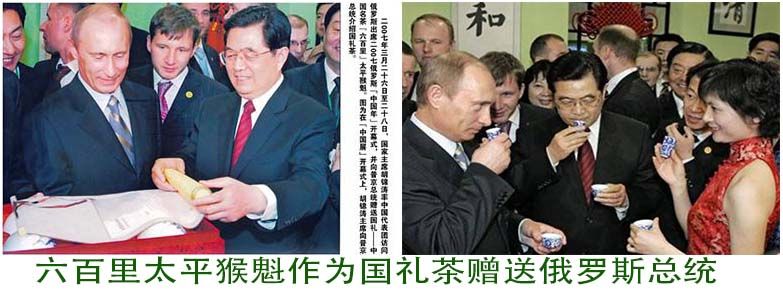 國禮茶贈(zèng)送俄羅斯總統(tǒng).jpg